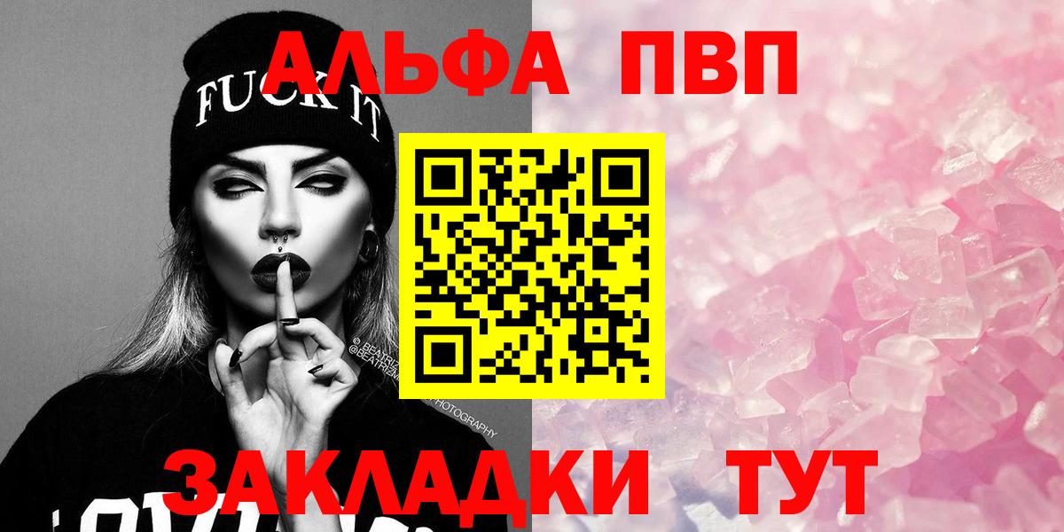 Альфа ПВП мука Королёв