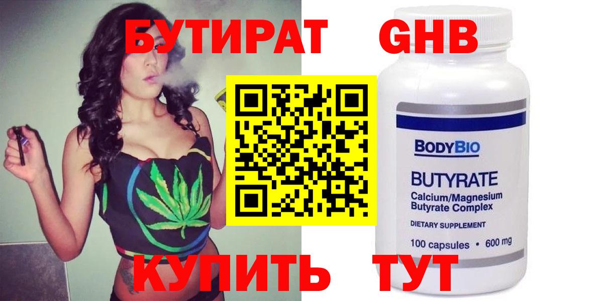 Королёв  Бутират BDO 33%  Вход с VPN 