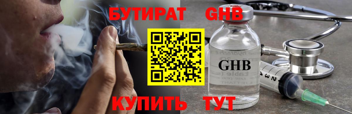 Бутират BDO Королёв