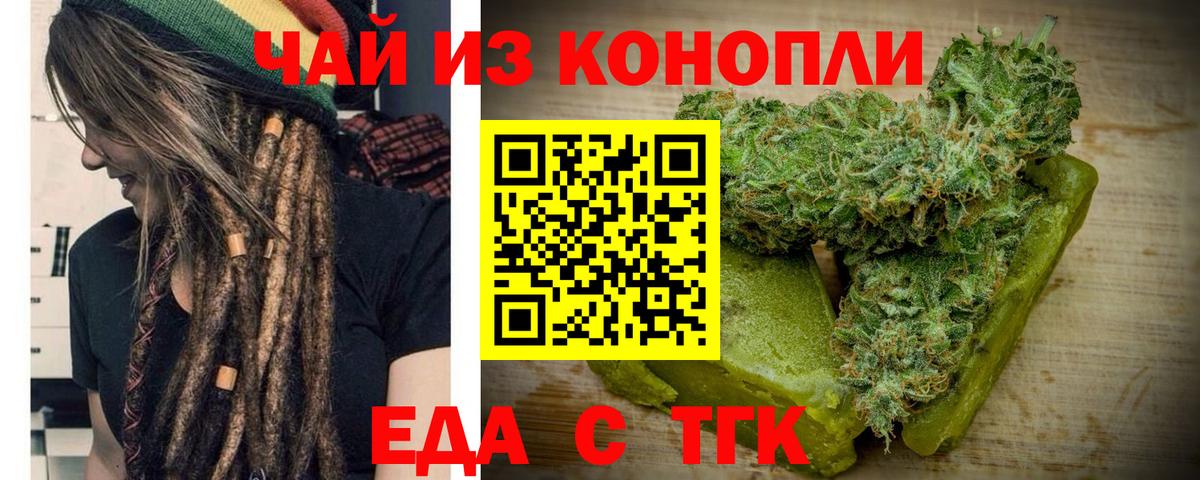 Еда ТГК конопля  Вход с VPN  Королёв 