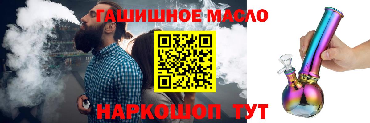 ТГК гашишное масло  Дистиллят ТГК гашишное масло  Королёв  Вход с VPN 